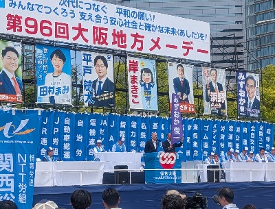 第96回大阪地方メーデー
