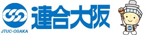 連合大阪