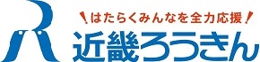 近畿ろうきん